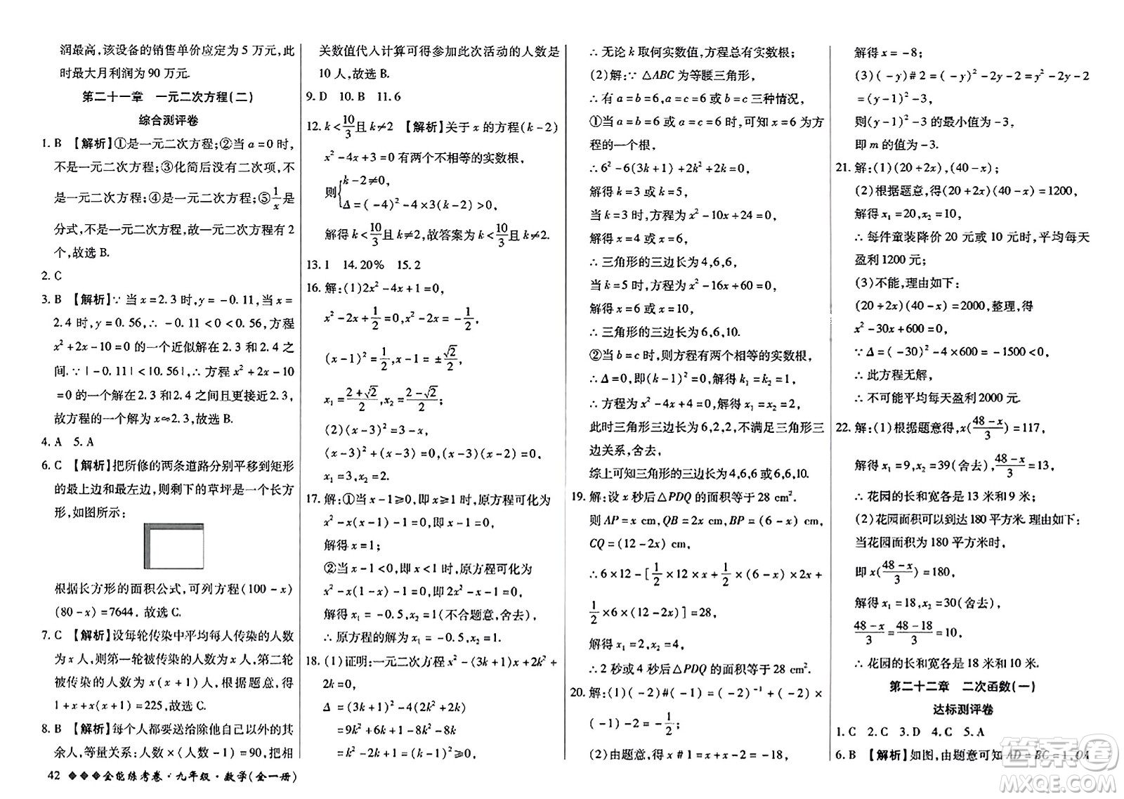 西安出版社2023年秋全能練考卷九年級數(shù)學全一冊人教版答案