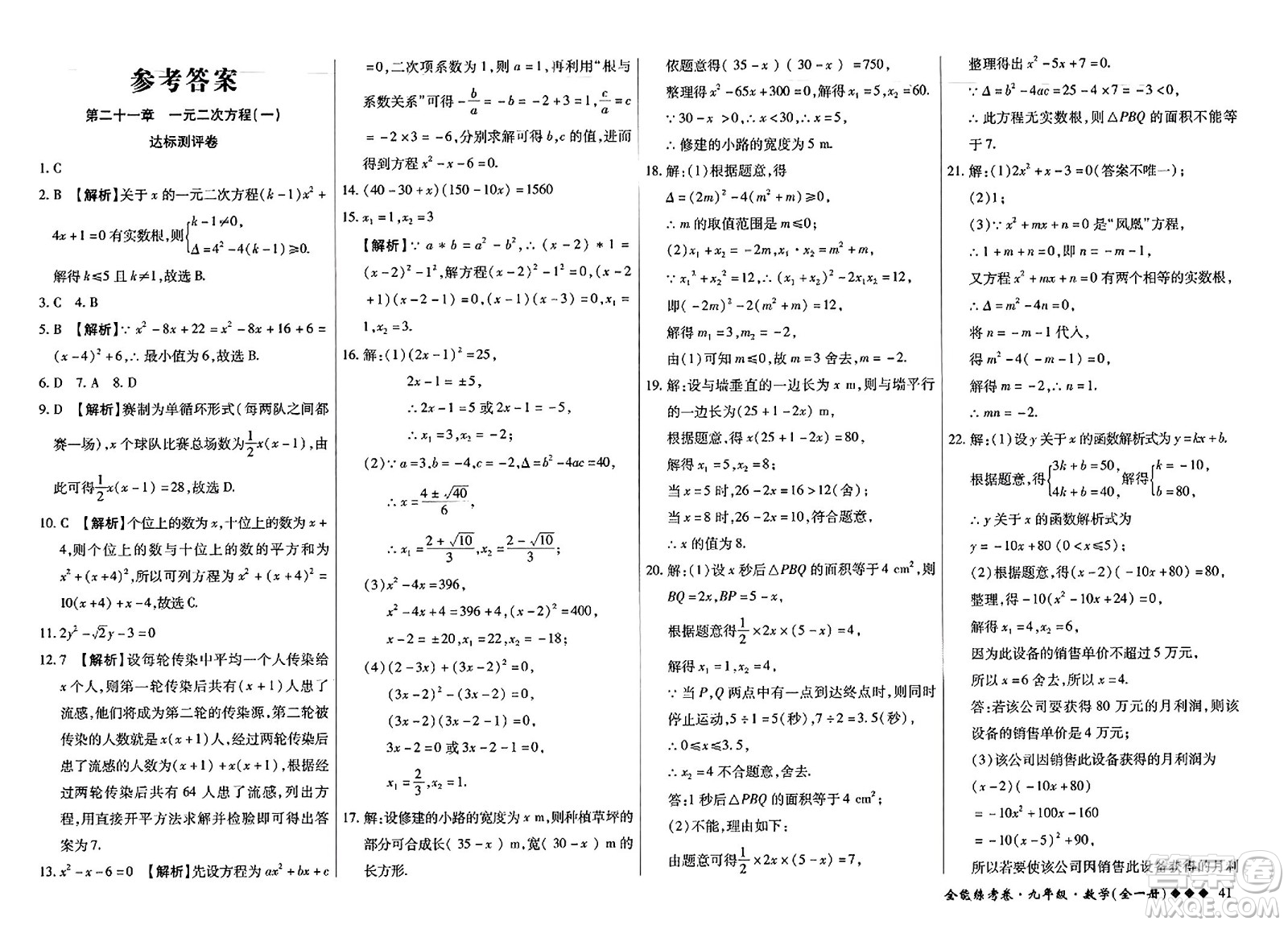 西安出版社2023年秋全能練考卷九年級數(shù)學全一冊人教版答案