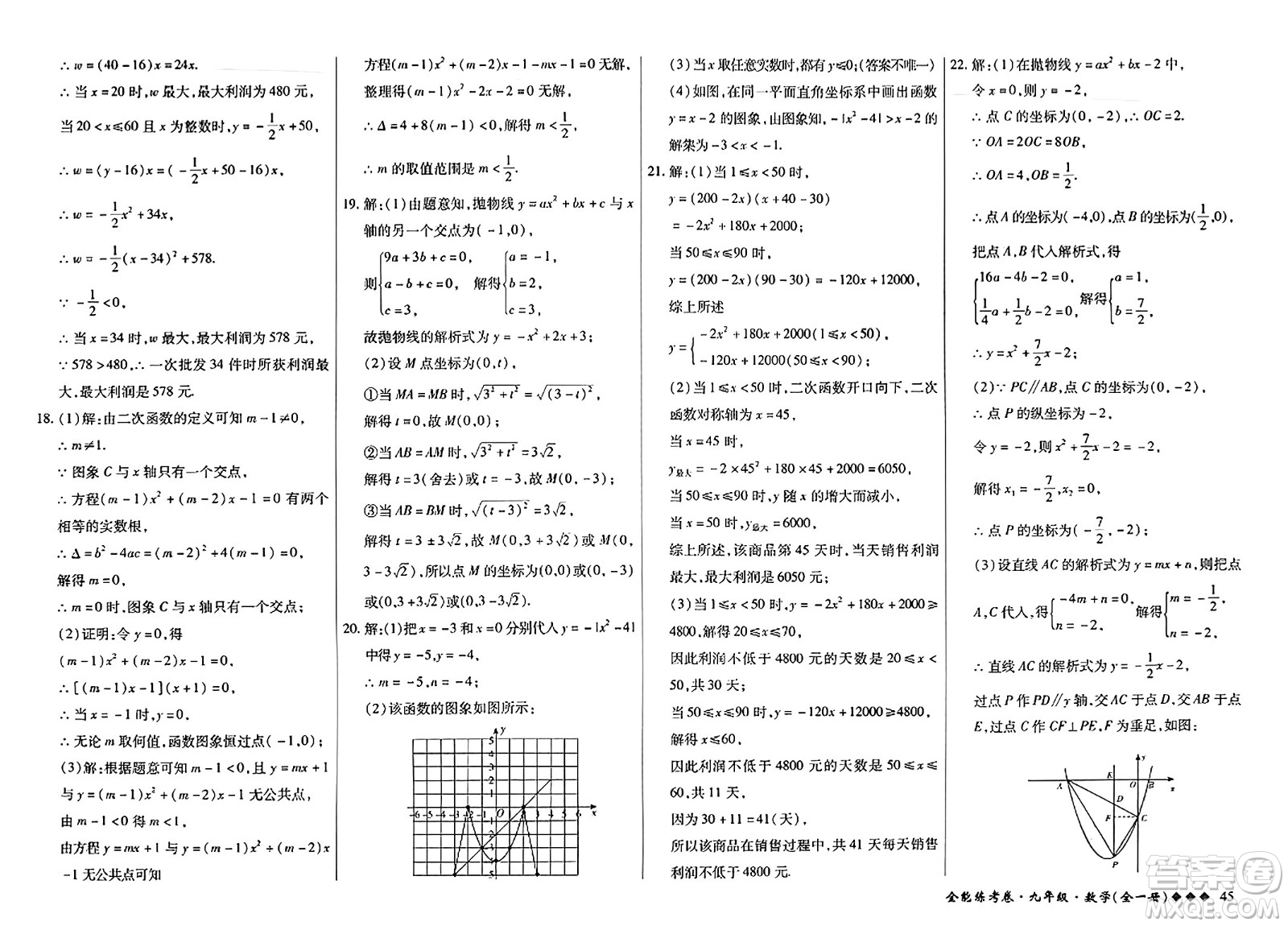 西安出版社2023年秋全能練考卷九年級數(shù)學全一冊人教版答案