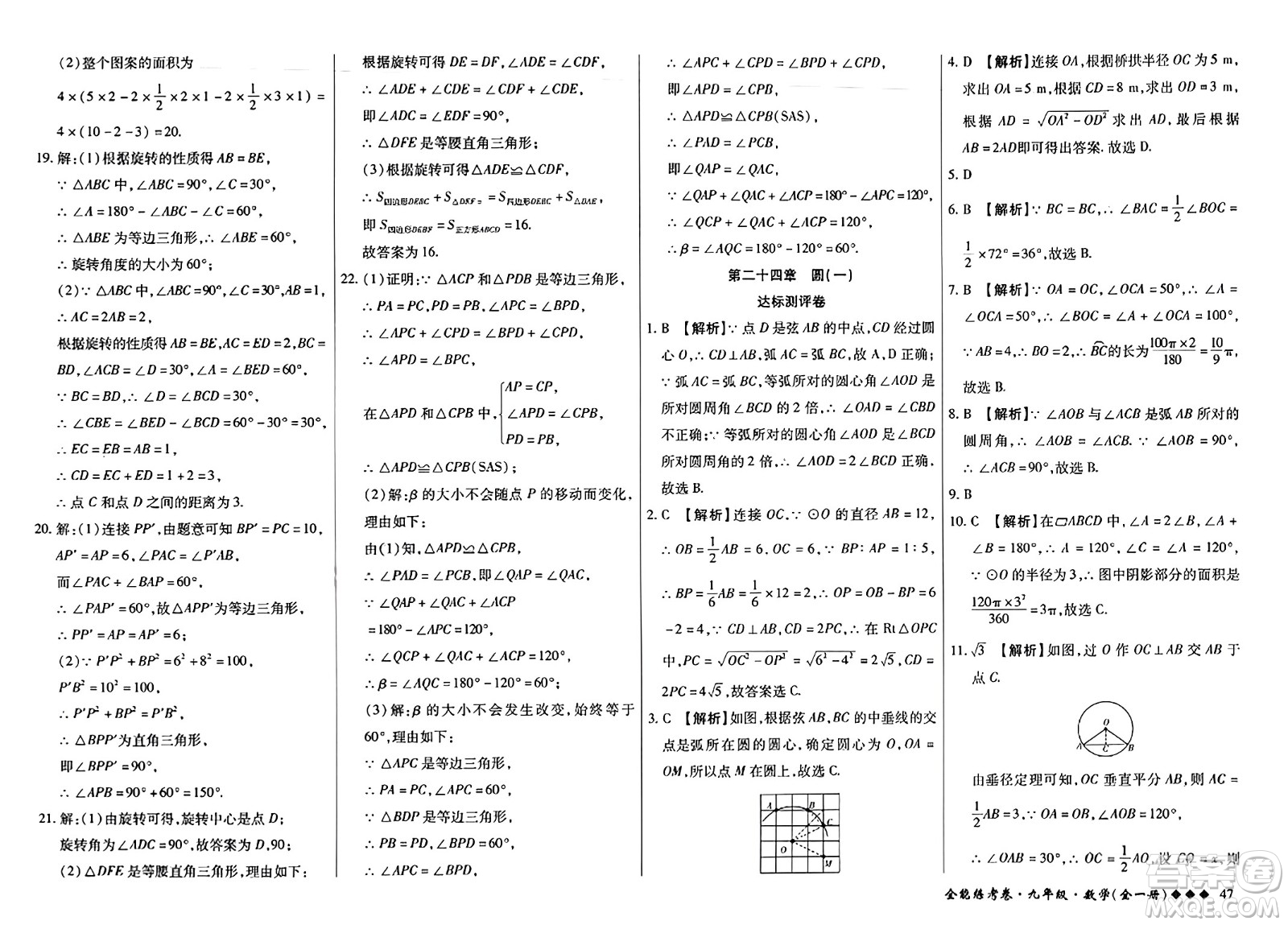 西安出版社2023年秋全能練考卷九年級數(shù)學全一冊人教版答案