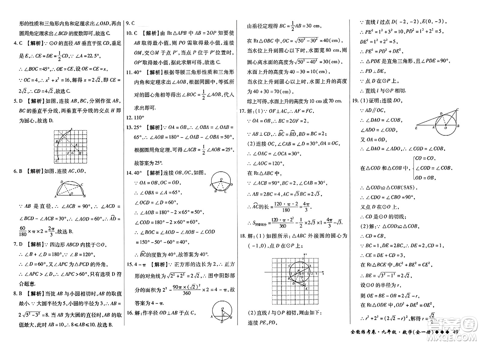 西安出版社2023年秋全能練考卷九年級數(shù)學全一冊人教版答案