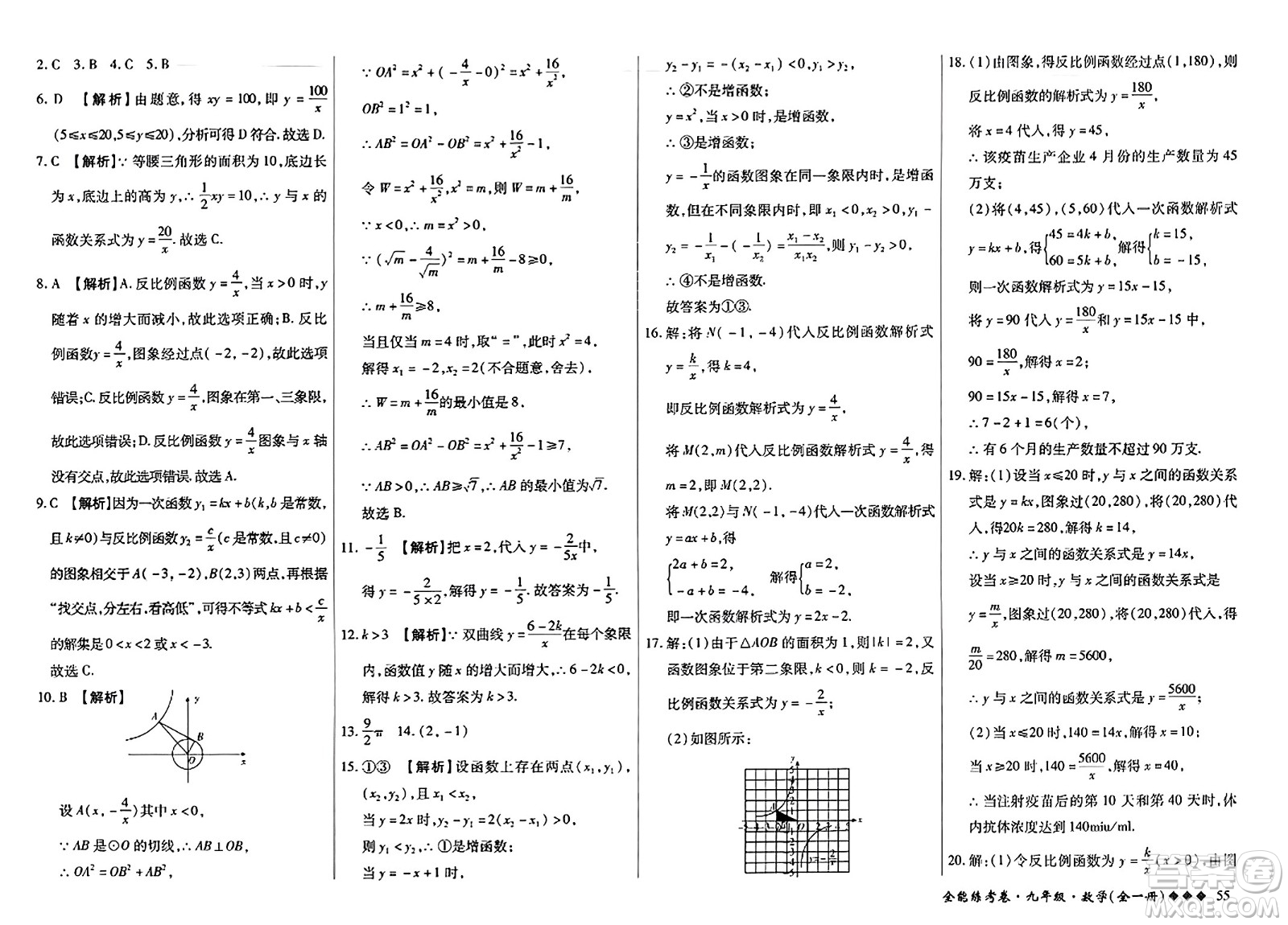 西安出版社2023年秋全能練考卷九年級數(shù)學全一冊人教版答案