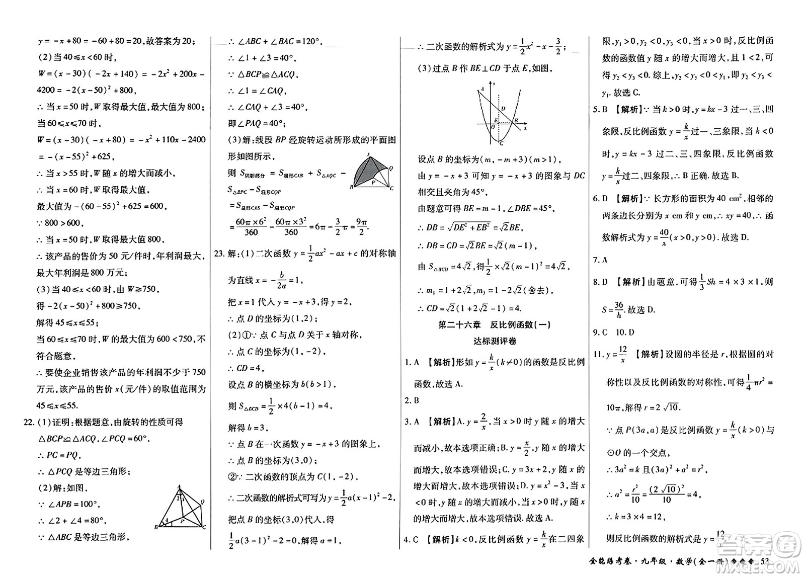 西安出版社2023年秋全能練考卷九年級數(shù)學全一冊人教版答案