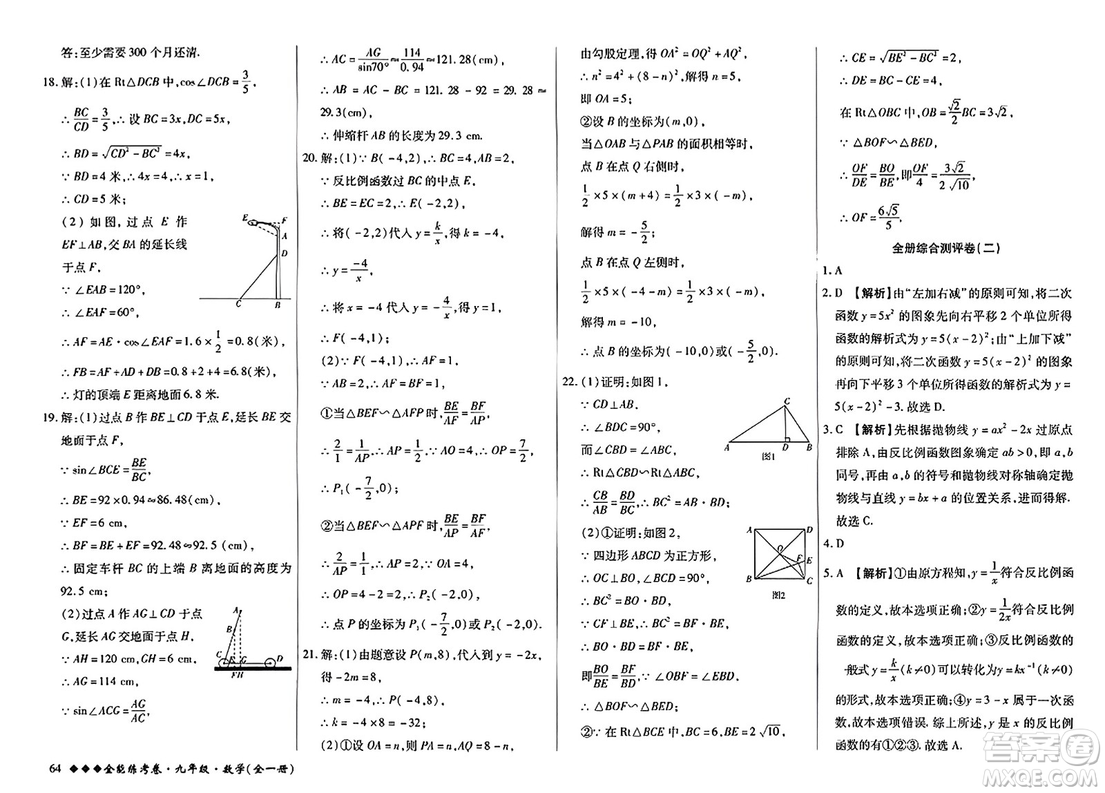 西安出版社2023年秋全能練考卷九年級數(shù)學全一冊人教版答案