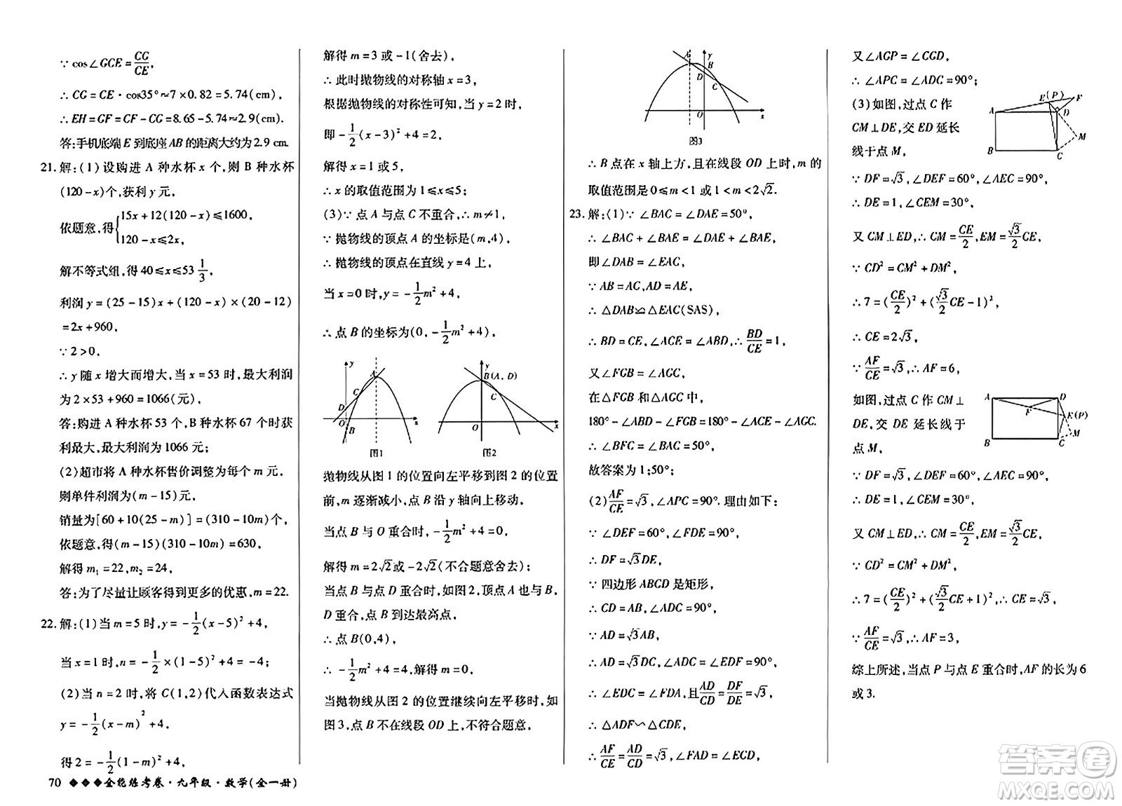 西安出版社2023年秋全能練考卷九年級數(shù)學全一冊人教版答案