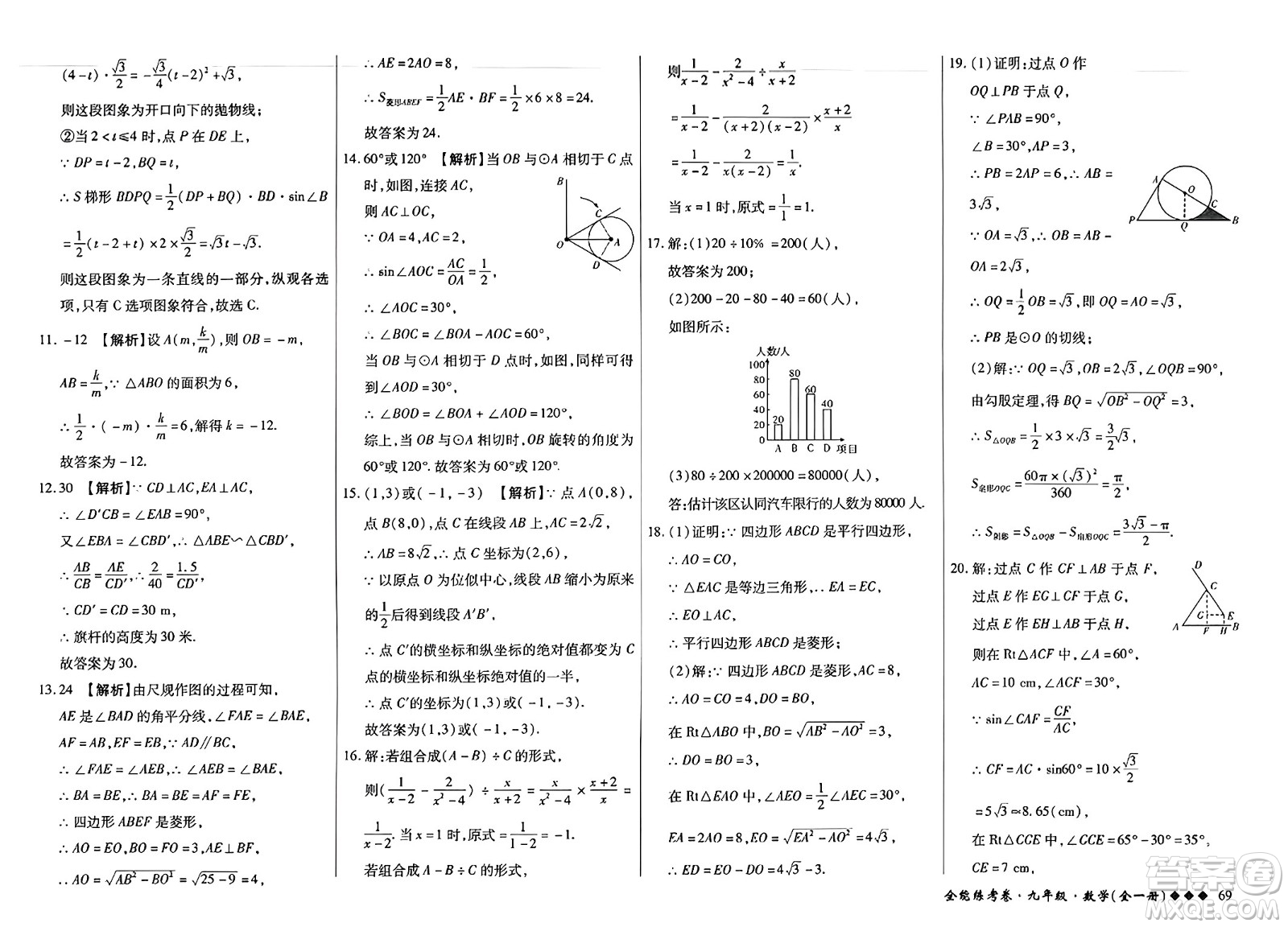 西安出版社2023年秋全能練考卷九年級數(shù)學全一冊人教版答案