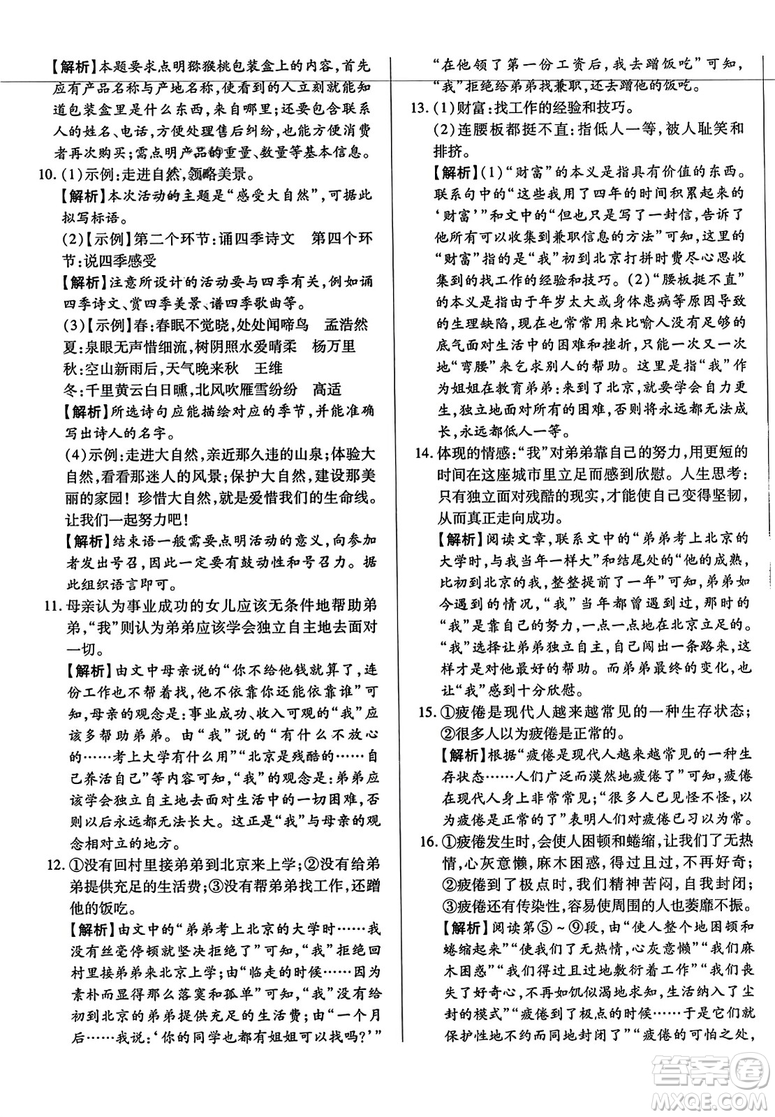 吉林教育出版社2023年秋全能練考卷七年級(jí)語(yǔ)文上冊(cè)人教版答案