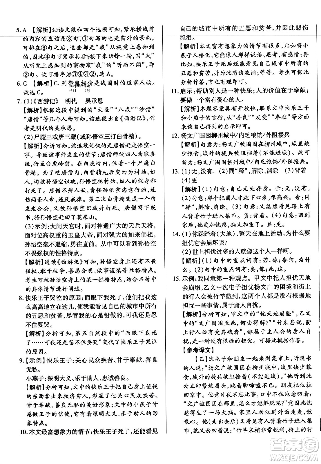 吉林教育出版社2023年秋全能練考卷七年級(jí)語(yǔ)文上冊(cè)人教版答案