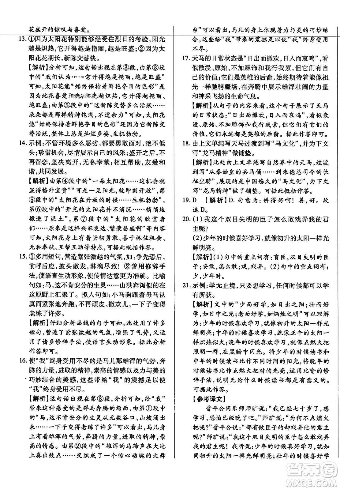 吉林教育出版社2023年秋全能練考卷七年級(jí)語(yǔ)文上冊(cè)人教版答案