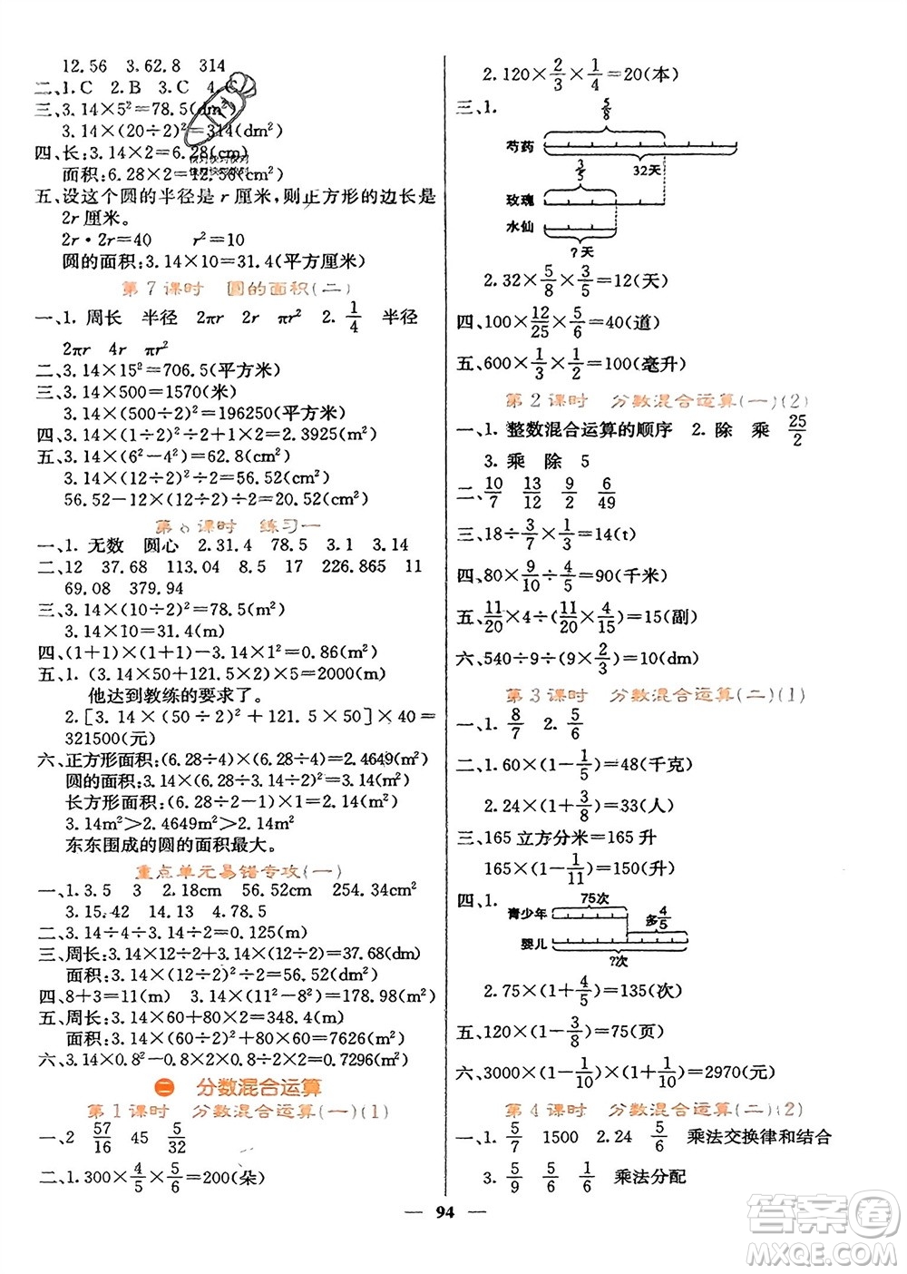 四川大學(xué)出版社2023年秋課堂點(diǎn)睛六年級數(shù)學(xué)上冊北師大版參考答案