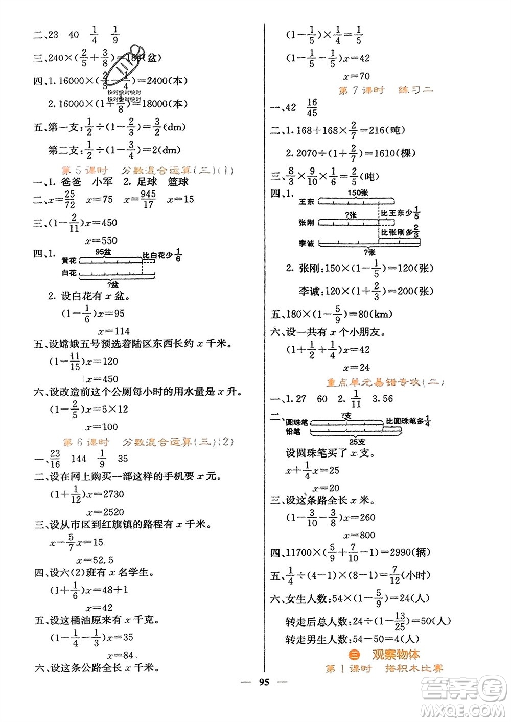 四川大學(xué)出版社2023年秋課堂點(diǎn)睛六年級數(shù)學(xué)上冊北師大版參考答案