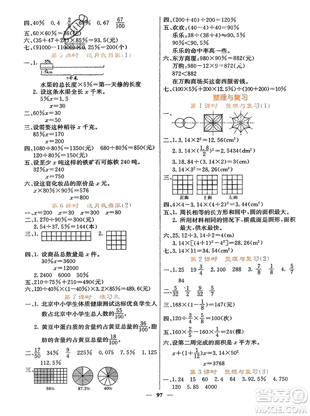 四川大學(xué)出版社2023年秋課堂點(diǎn)睛六年級數(shù)學(xué)上冊北師大版參考答案