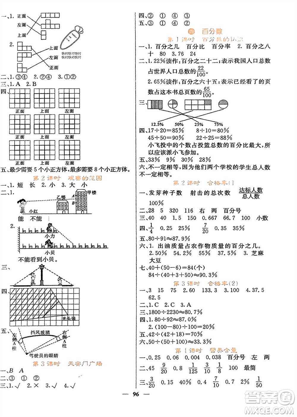 四川大學(xué)出版社2023年秋課堂點(diǎn)睛六年級數(shù)學(xué)上冊北師大版參考答案