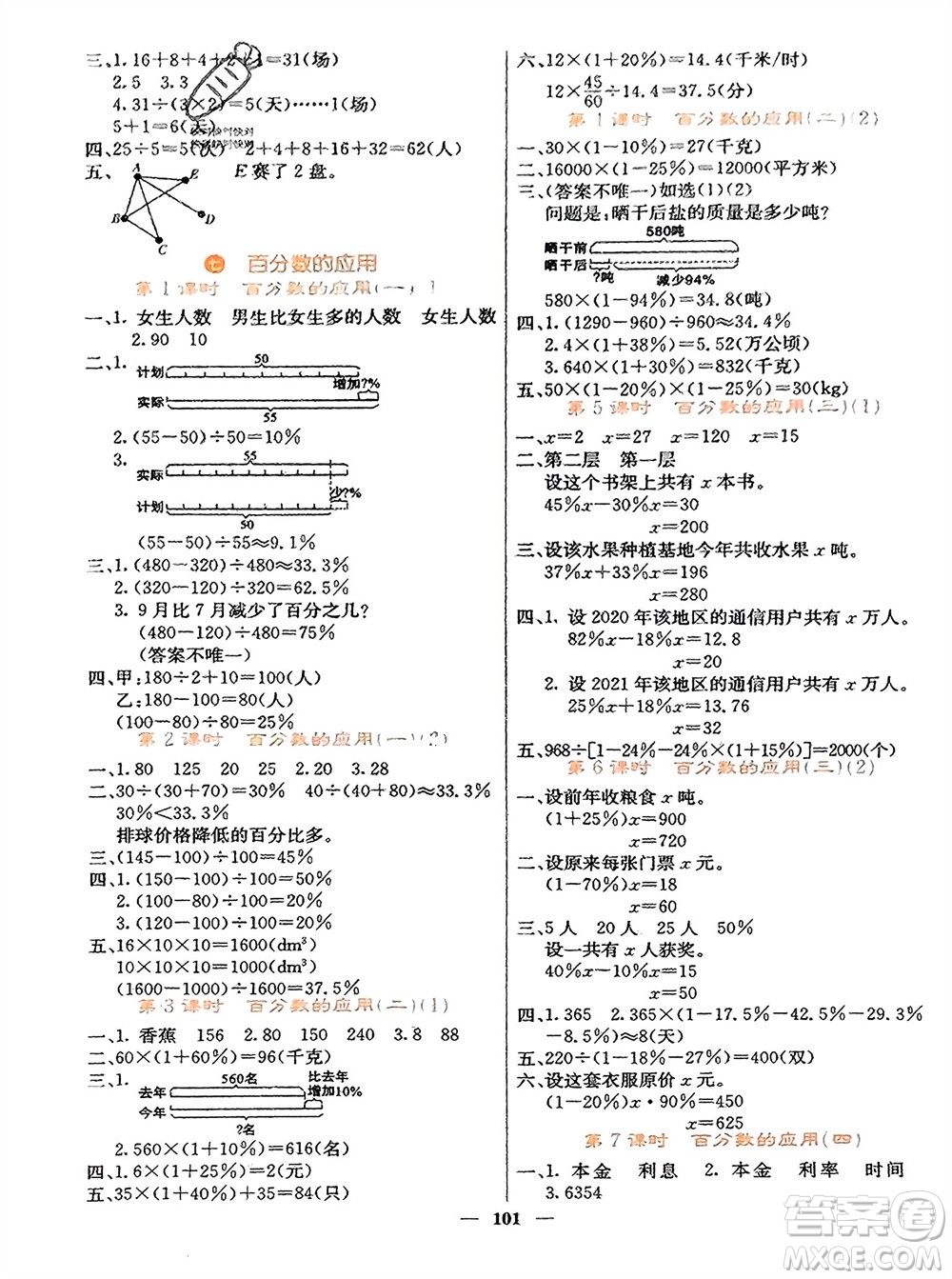 四川大學(xué)出版社2023年秋課堂點(diǎn)睛六年級數(shù)學(xué)上冊北師大版參考答案