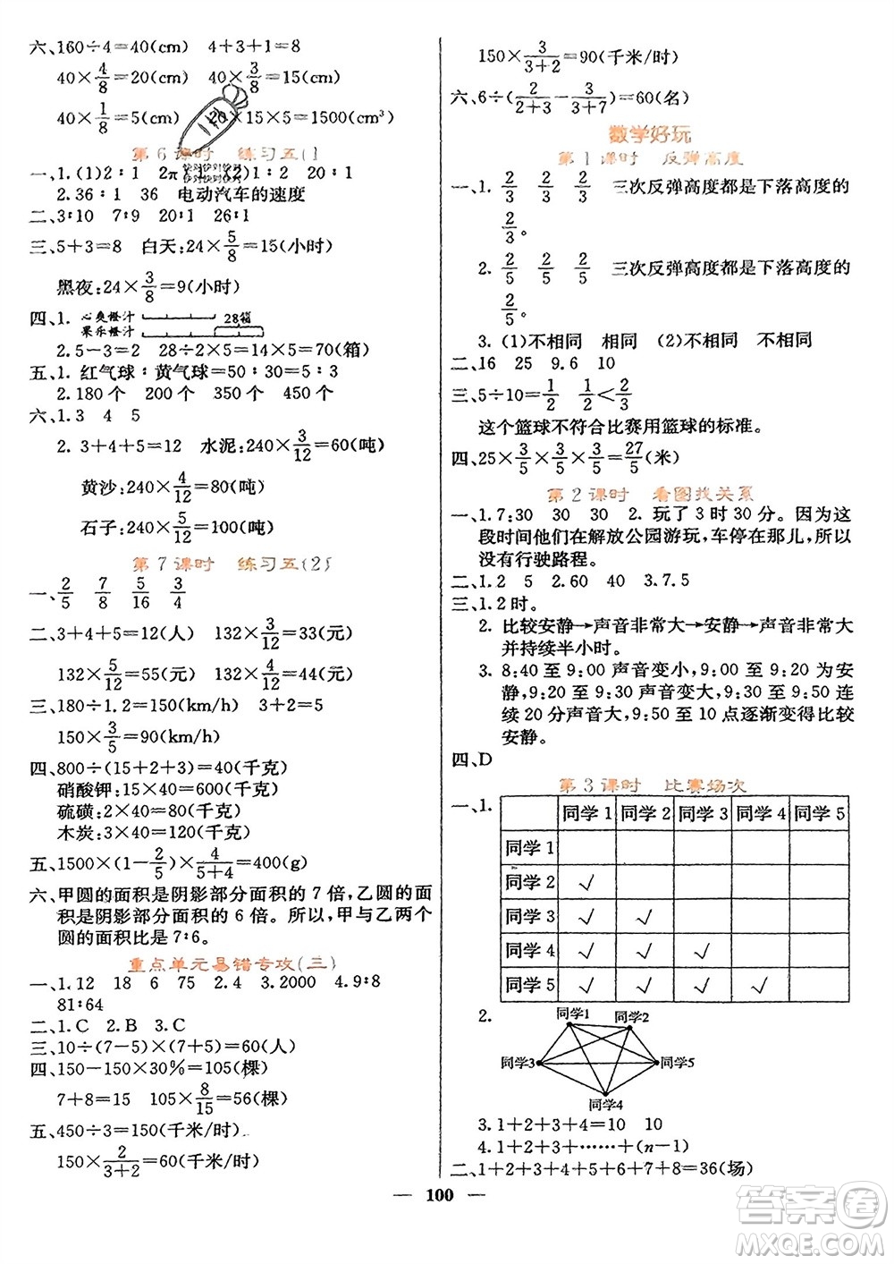 四川大學(xué)出版社2023年秋課堂點(diǎn)睛六年級數(shù)學(xué)上冊北師大版參考答案