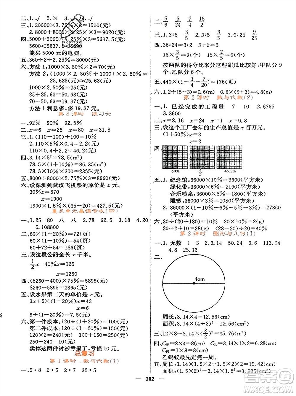 四川大學(xué)出版社2023年秋課堂點(diǎn)睛六年級數(shù)學(xué)上冊北師大版參考答案