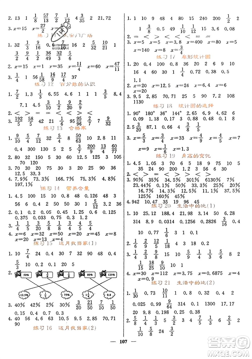 四川大學(xué)出版社2023年秋課堂點(diǎn)睛六年級數(shù)學(xué)上冊北師大版參考答案