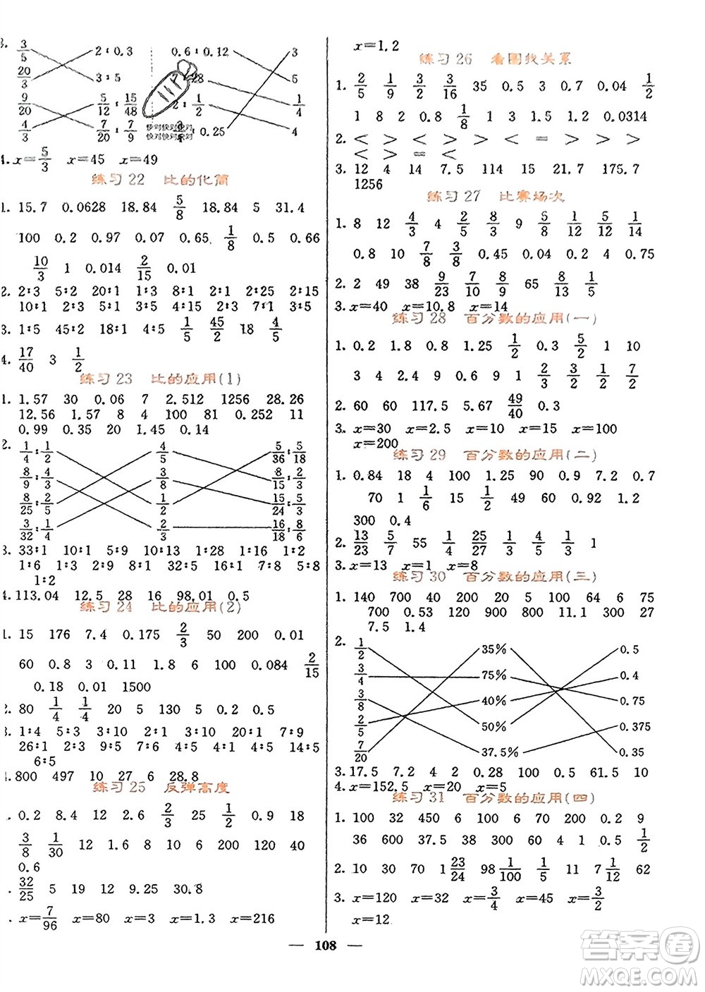 四川大學(xué)出版社2023年秋課堂點(diǎn)睛六年級數(shù)學(xué)上冊北師大版參考答案