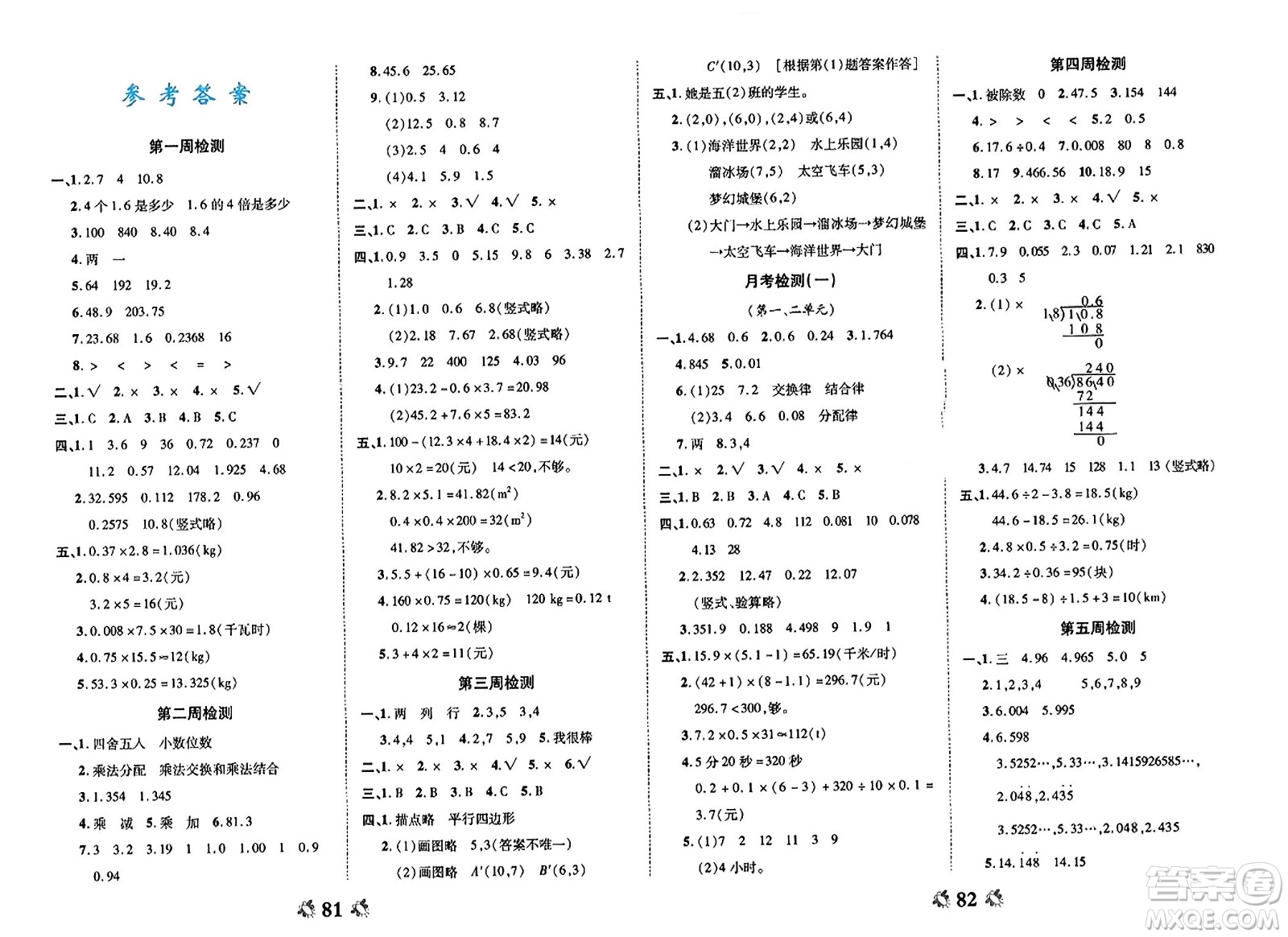 中州古籍出版社2023年秋全能練考卷五年級數學上冊人教版答案