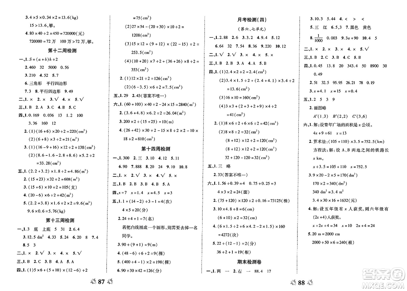 中州古籍出版社2023年秋全能練考卷五年級數學上冊人教版答案