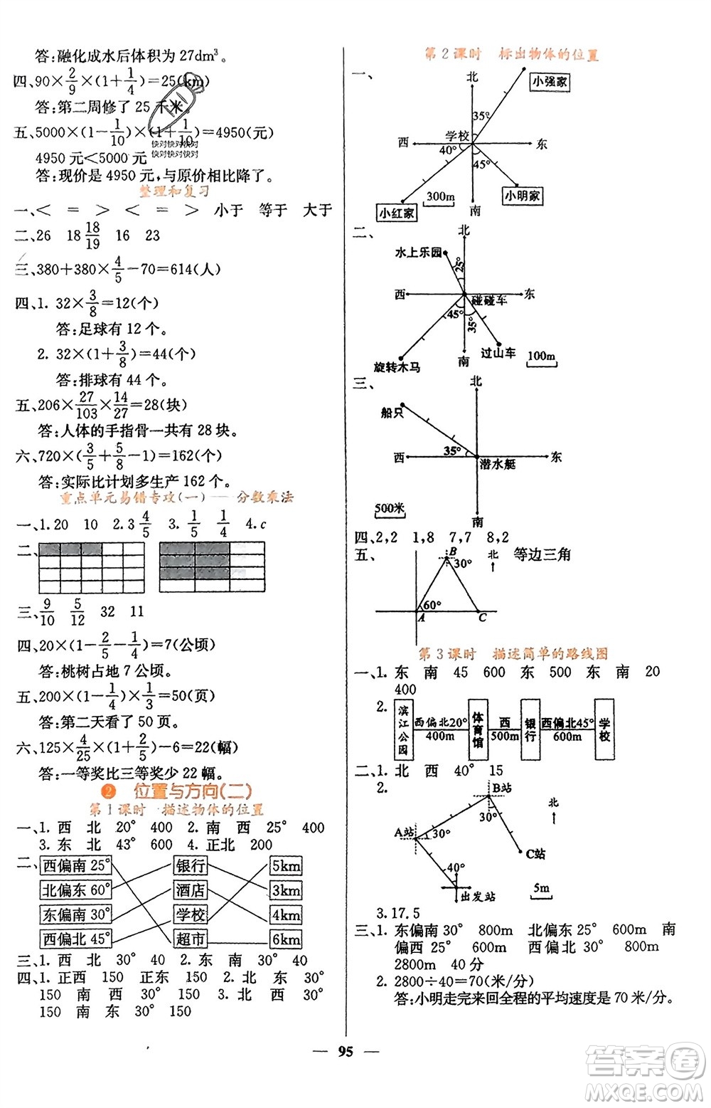 四川大學(xué)出版社2023年秋課堂點睛六年級數(shù)學(xué)上冊人教版湖南專版參考答案