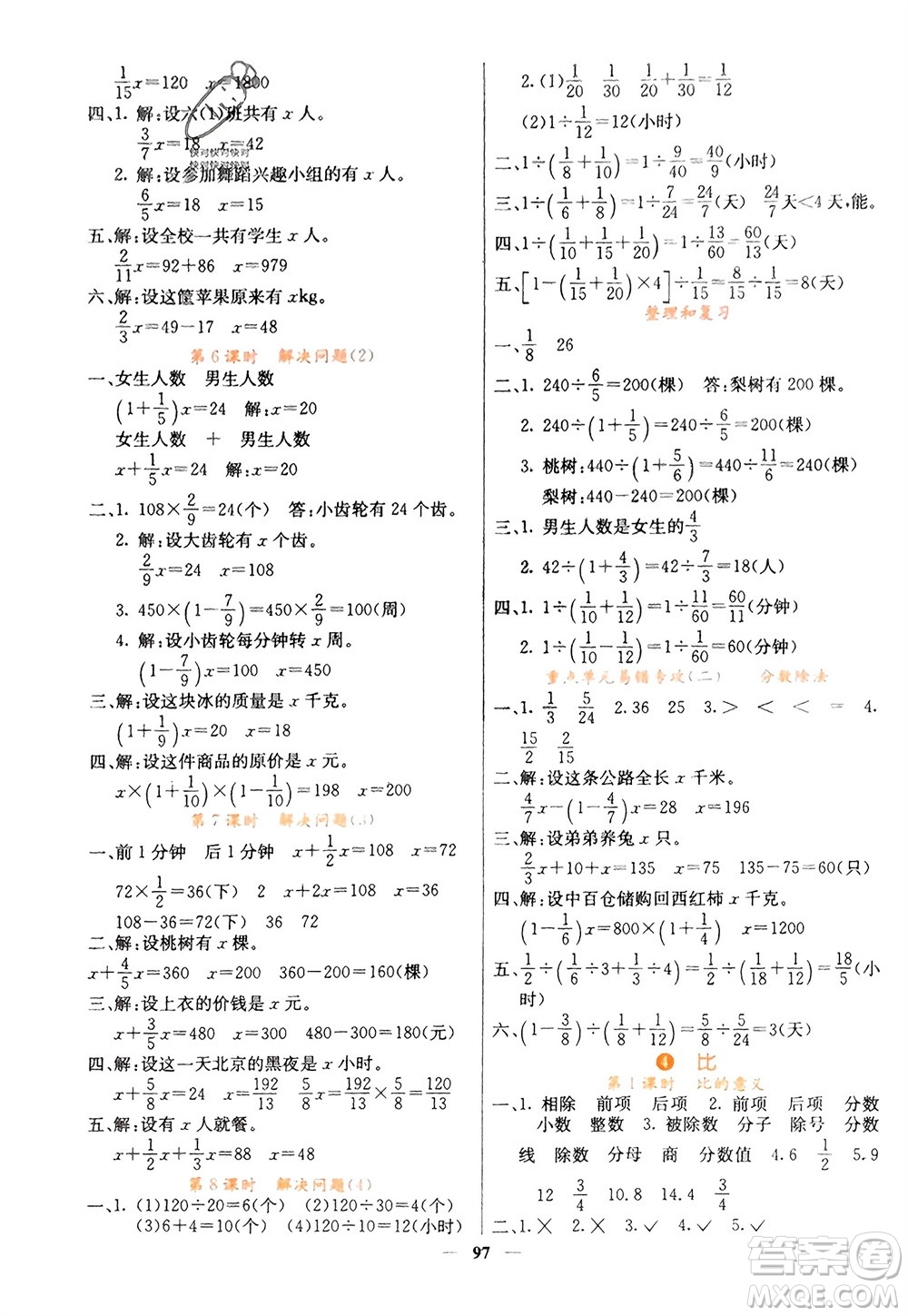 四川大學(xué)出版社2023年秋課堂點睛六年級數(shù)學(xué)上冊人教版湖南專版參考答案