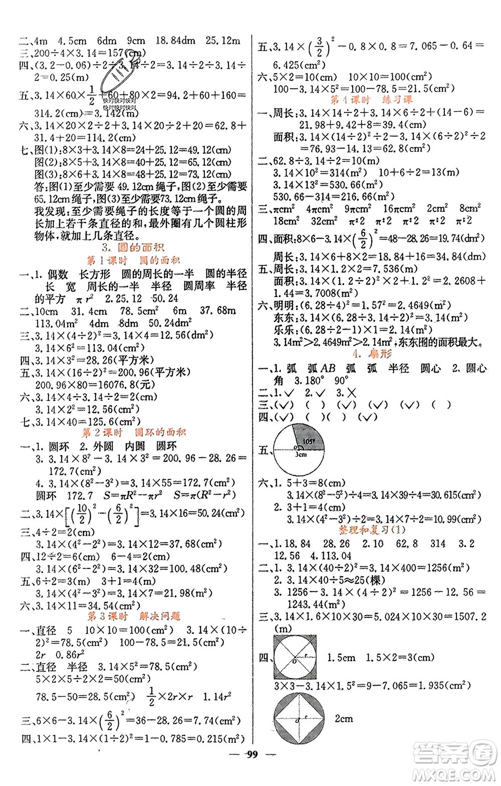 四川大學(xué)出版社2023年秋課堂點睛六年級數(shù)學(xué)上冊人教版湖南專版參考答案