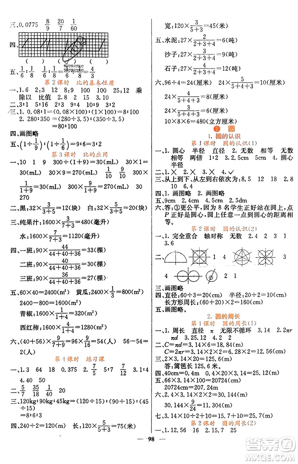 四川大學(xué)出版社2023年秋課堂點睛六年級數(shù)學(xué)上冊人教版湖南專版參考答案