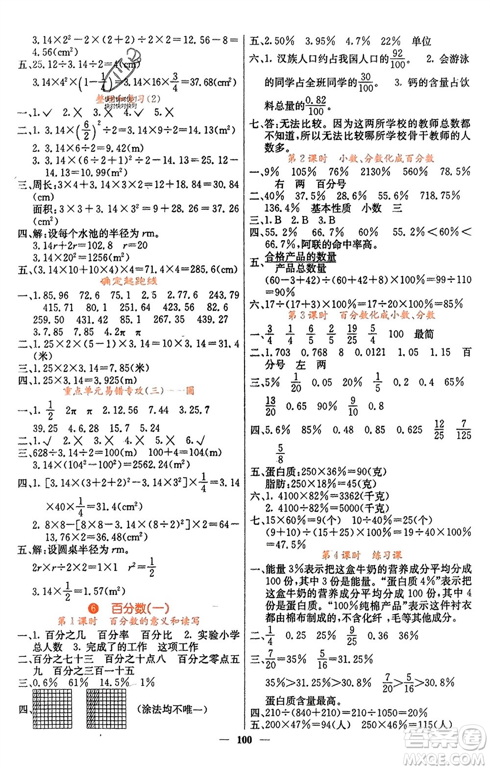 四川大學(xué)出版社2023年秋課堂點睛六年級數(shù)學(xué)上冊人教版湖南專版參考答案