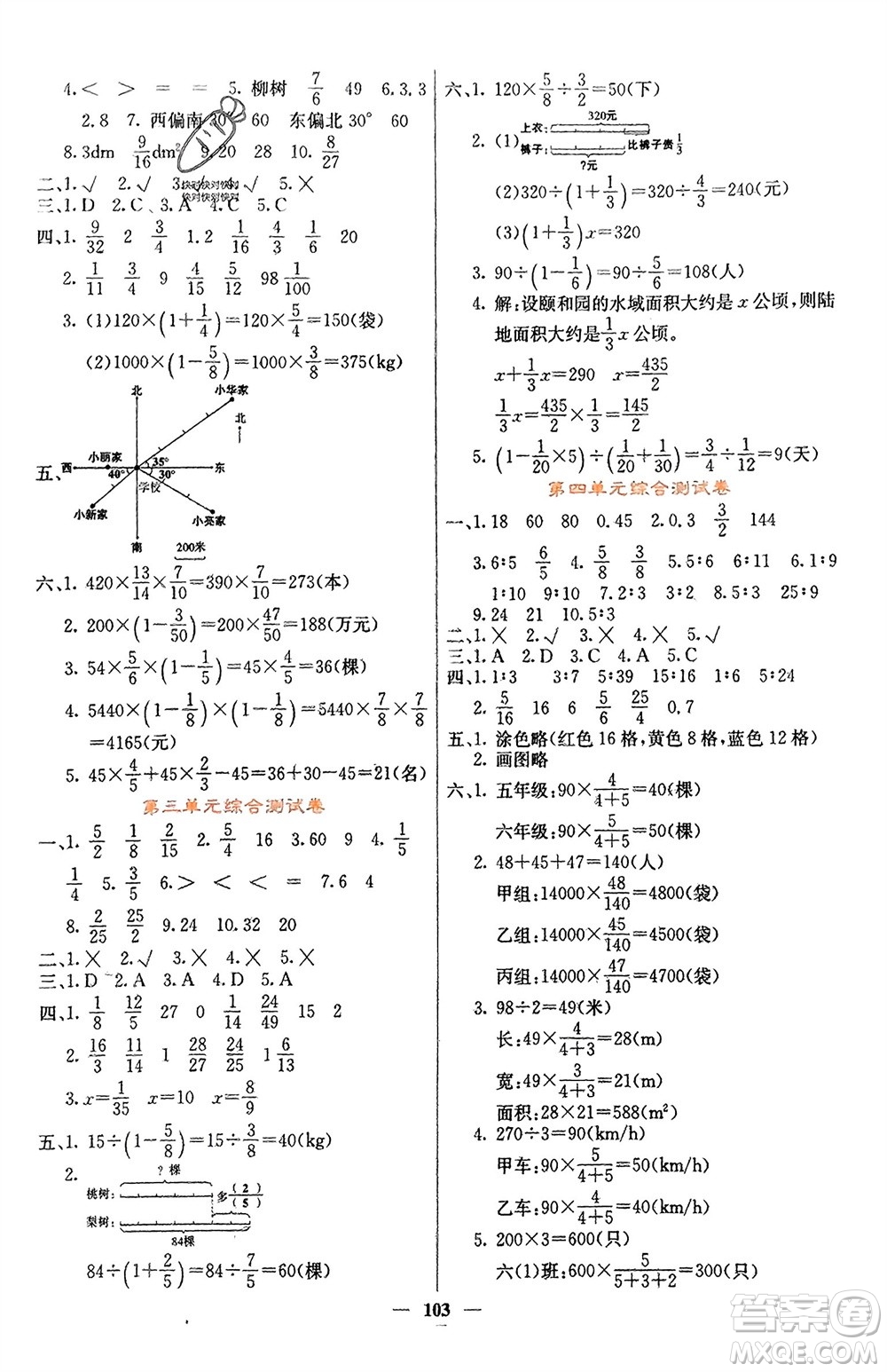 四川大學(xué)出版社2023年秋課堂點睛六年級數(shù)學(xué)上冊人教版湖南專版參考答案