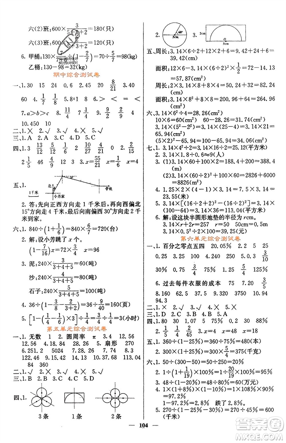 四川大學(xué)出版社2023年秋課堂點睛六年級數(shù)學(xué)上冊人教版湖南專版參考答案