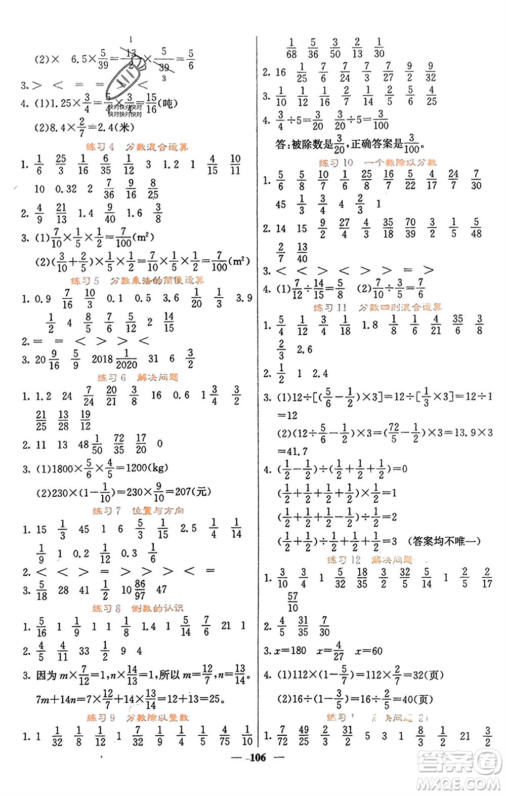 四川大學(xué)出版社2023年秋課堂點睛六年級數(shù)學(xué)上冊人教版湖南專版參考答案