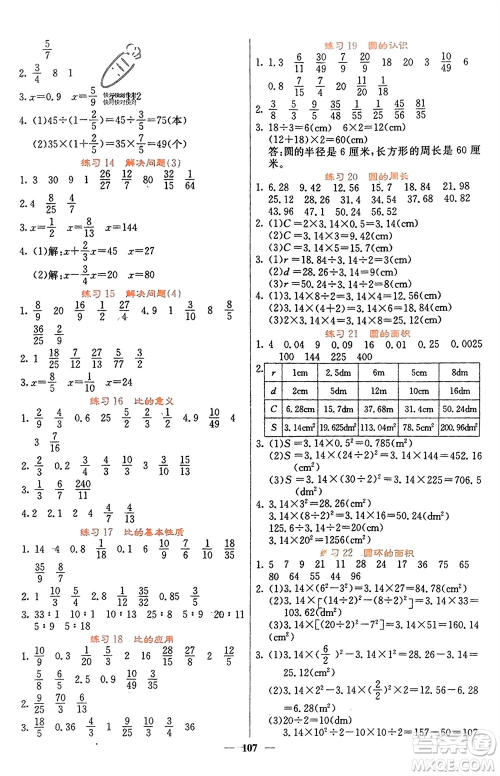 四川大學(xué)出版社2023年秋課堂點睛六年級數(shù)學(xué)上冊人教版湖南專版參考答案