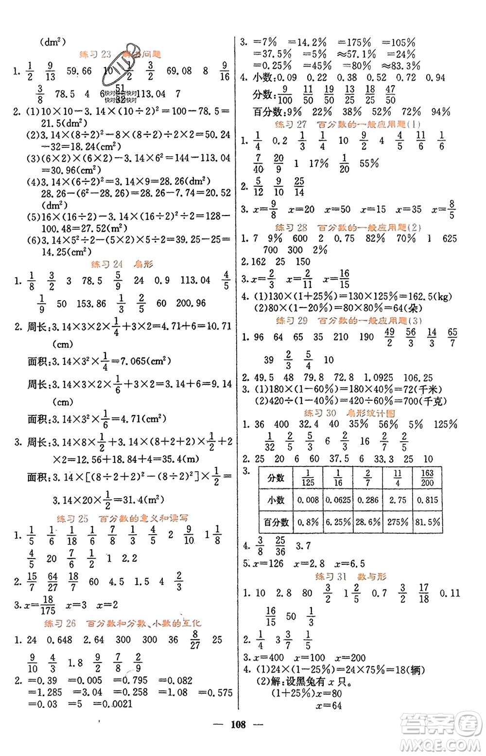 四川大學(xué)出版社2023年秋課堂點睛六年級數(shù)學(xué)上冊人教版湖南專版參考答案