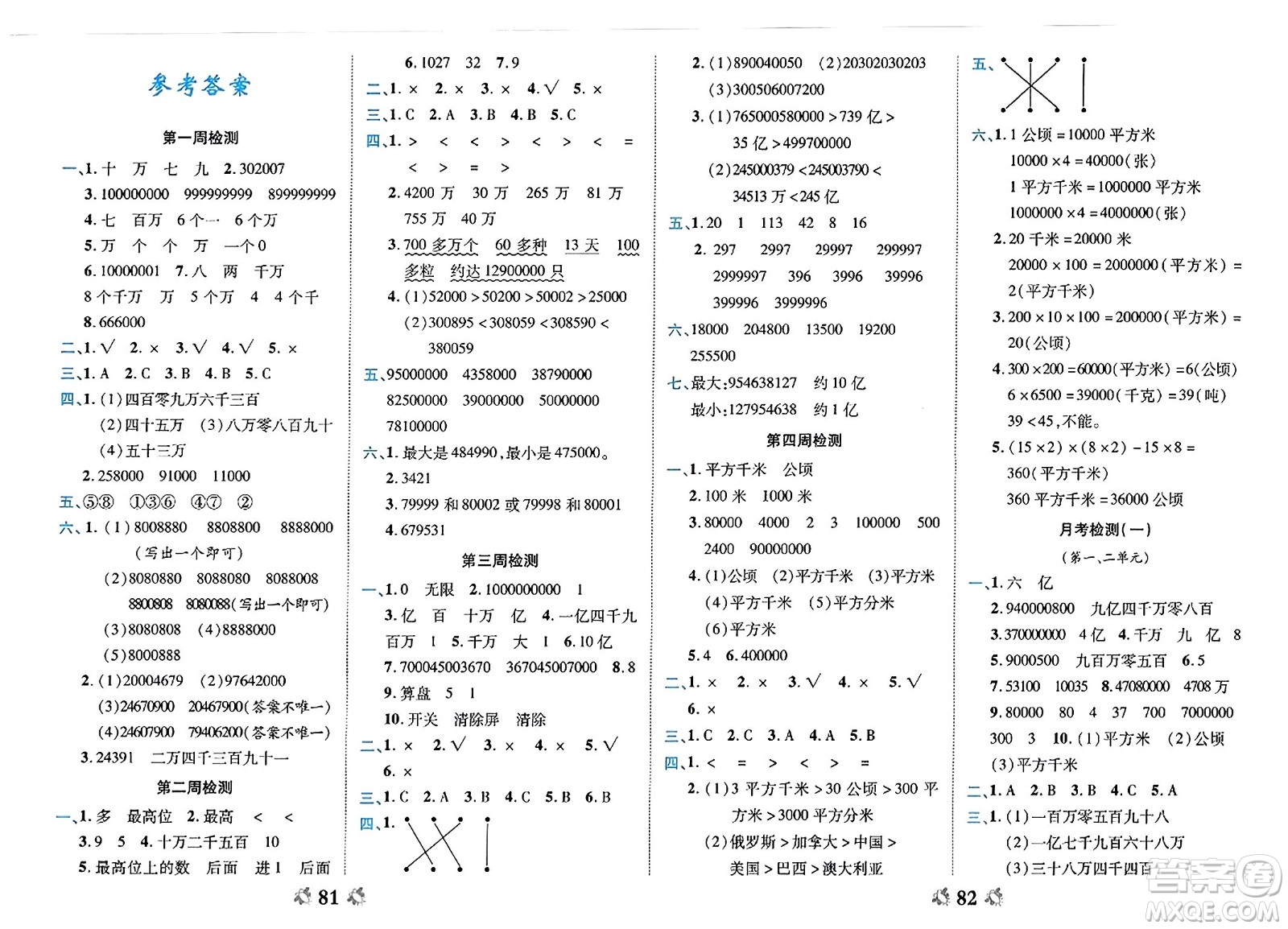 中州古籍出版社2023年秋全能練考卷四年級(jí)數(shù)學(xué)上冊(cè)人教版答案