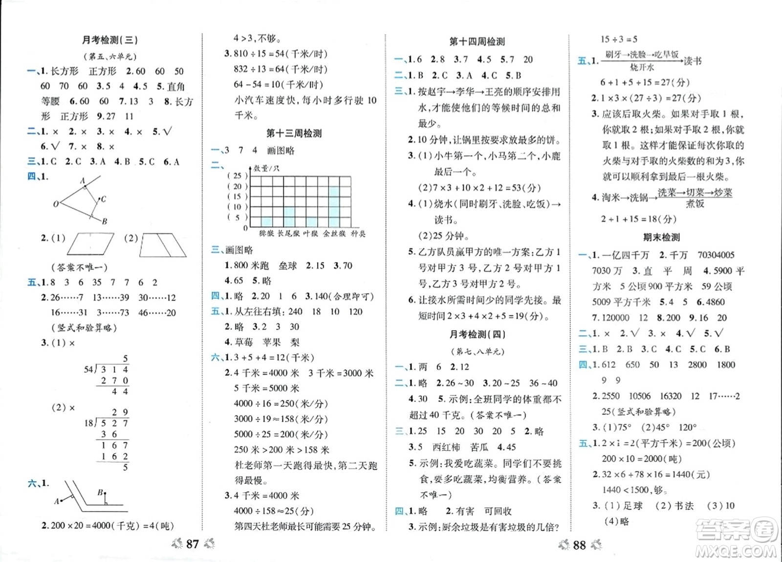 中州古籍出版社2023年秋全能練考卷四年級(jí)數(shù)學(xué)上冊(cè)人教版答案