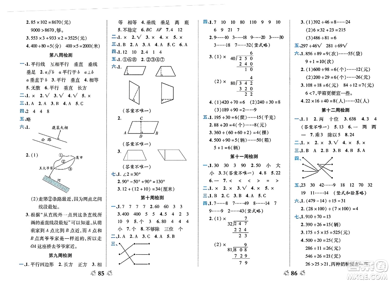 中州古籍出版社2023年秋全能練考卷四年級(jí)數(shù)學(xué)上冊(cè)人教版答案