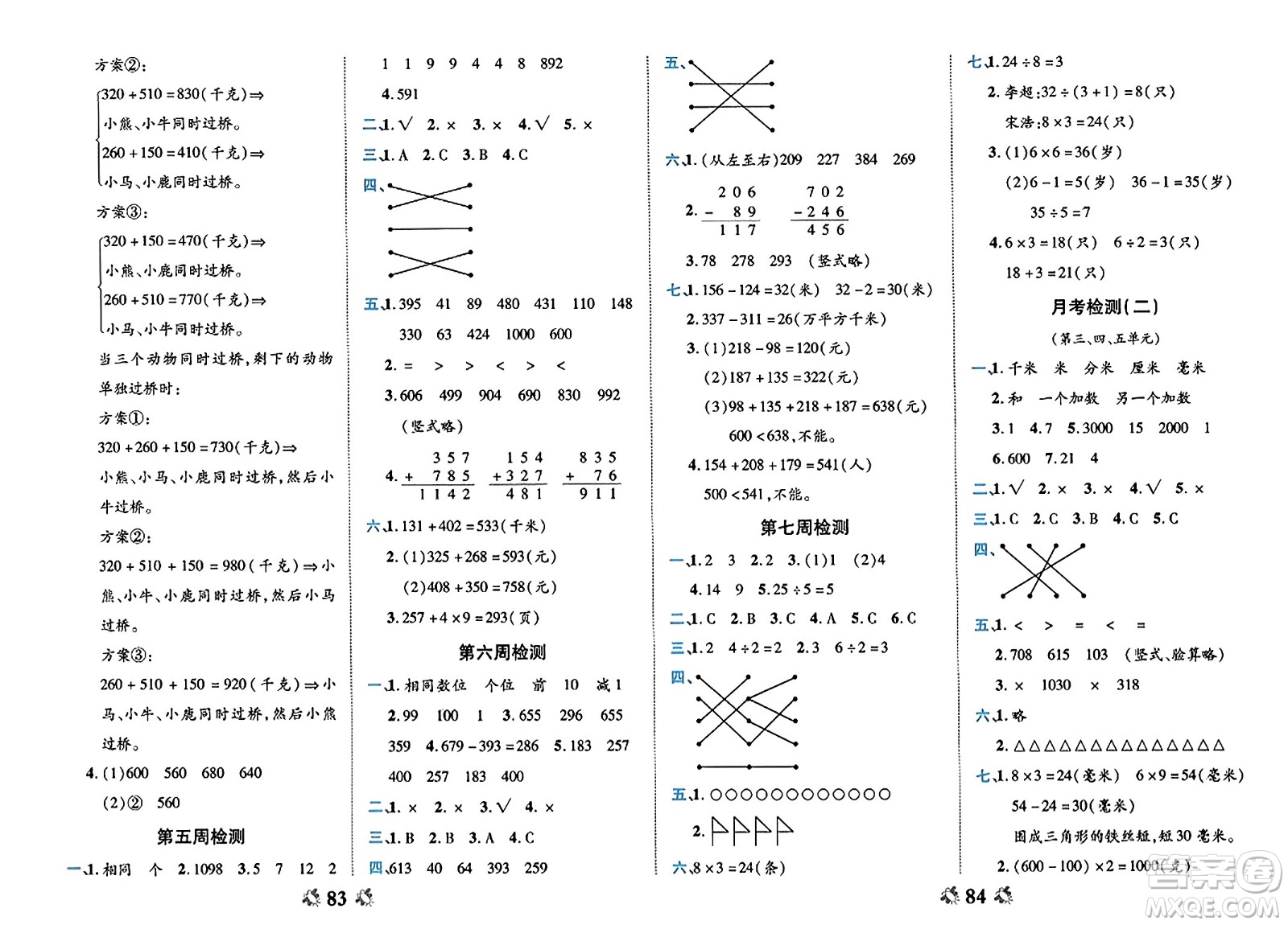 中州古籍出版社2023年秋全能練考卷三年級數(shù)學(xué)上冊人教版答案