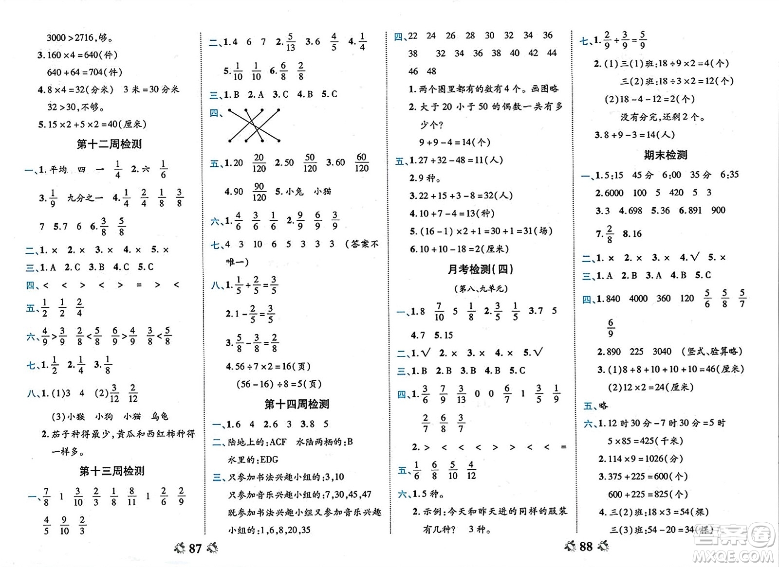 中州古籍出版社2023年秋全能練考卷三年級數(shù)學(xué)上冊人教版答案