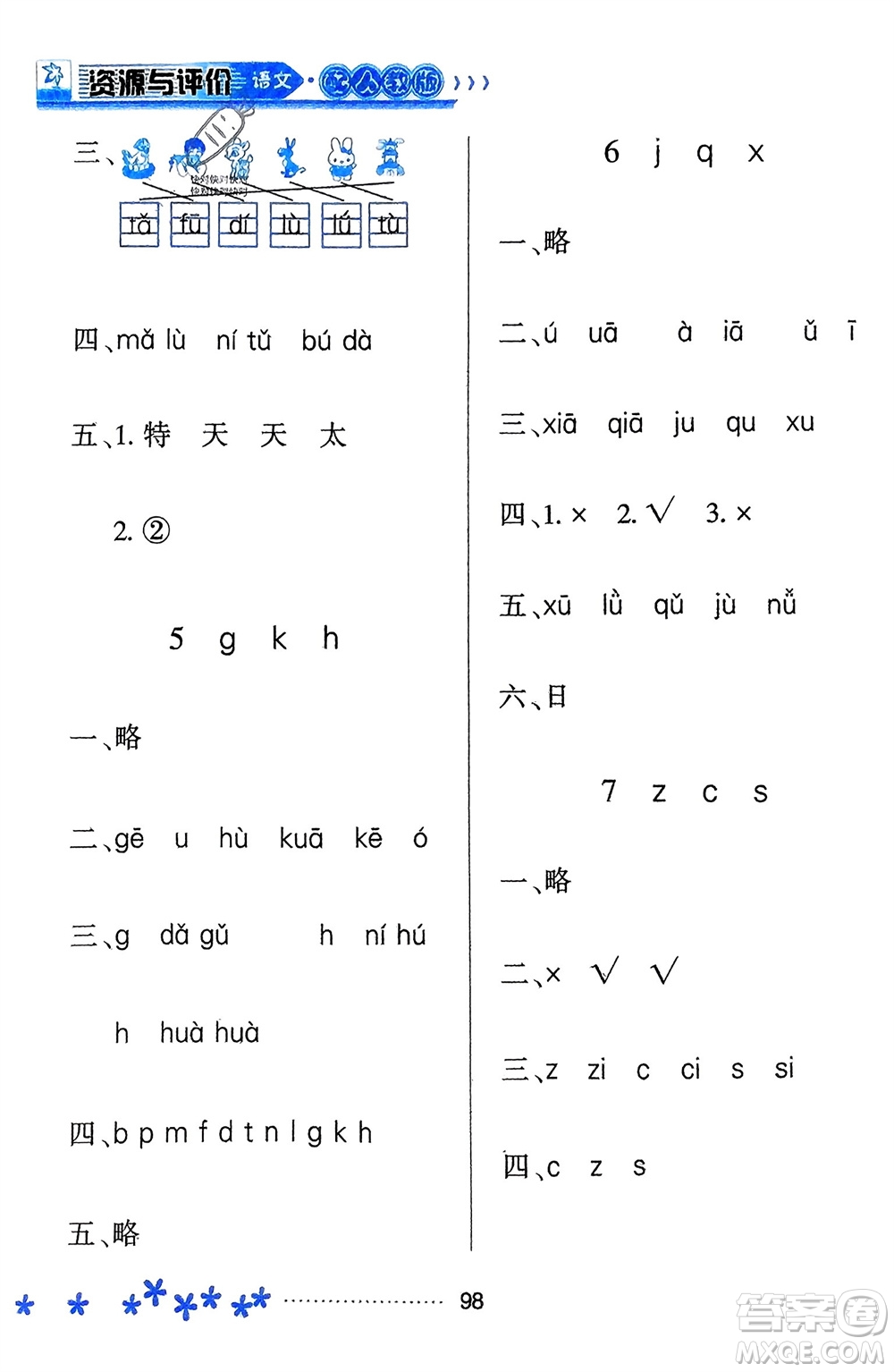 黑龍江教育出版社2023年秋資源與評價一年級語文上冊人教版參考答案