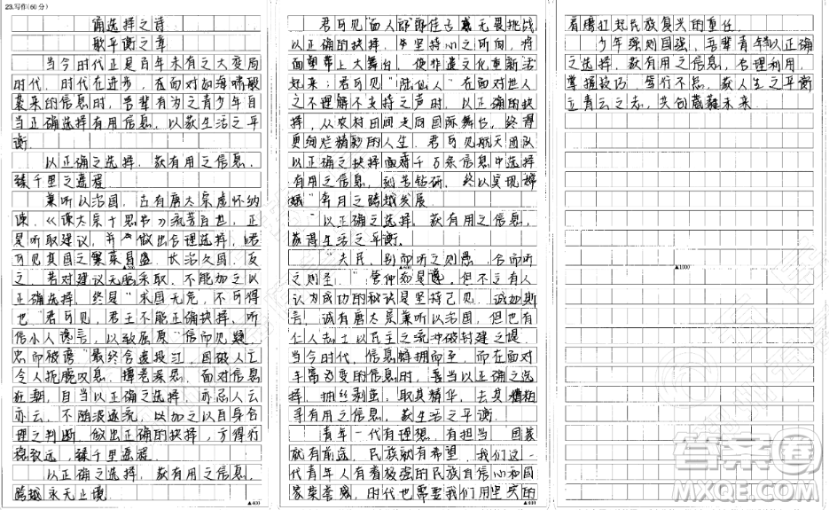 該如何面對(duì)各種信息材料作文800字 關(guān)于該如何面對(duì)各種信息的材料作文800字