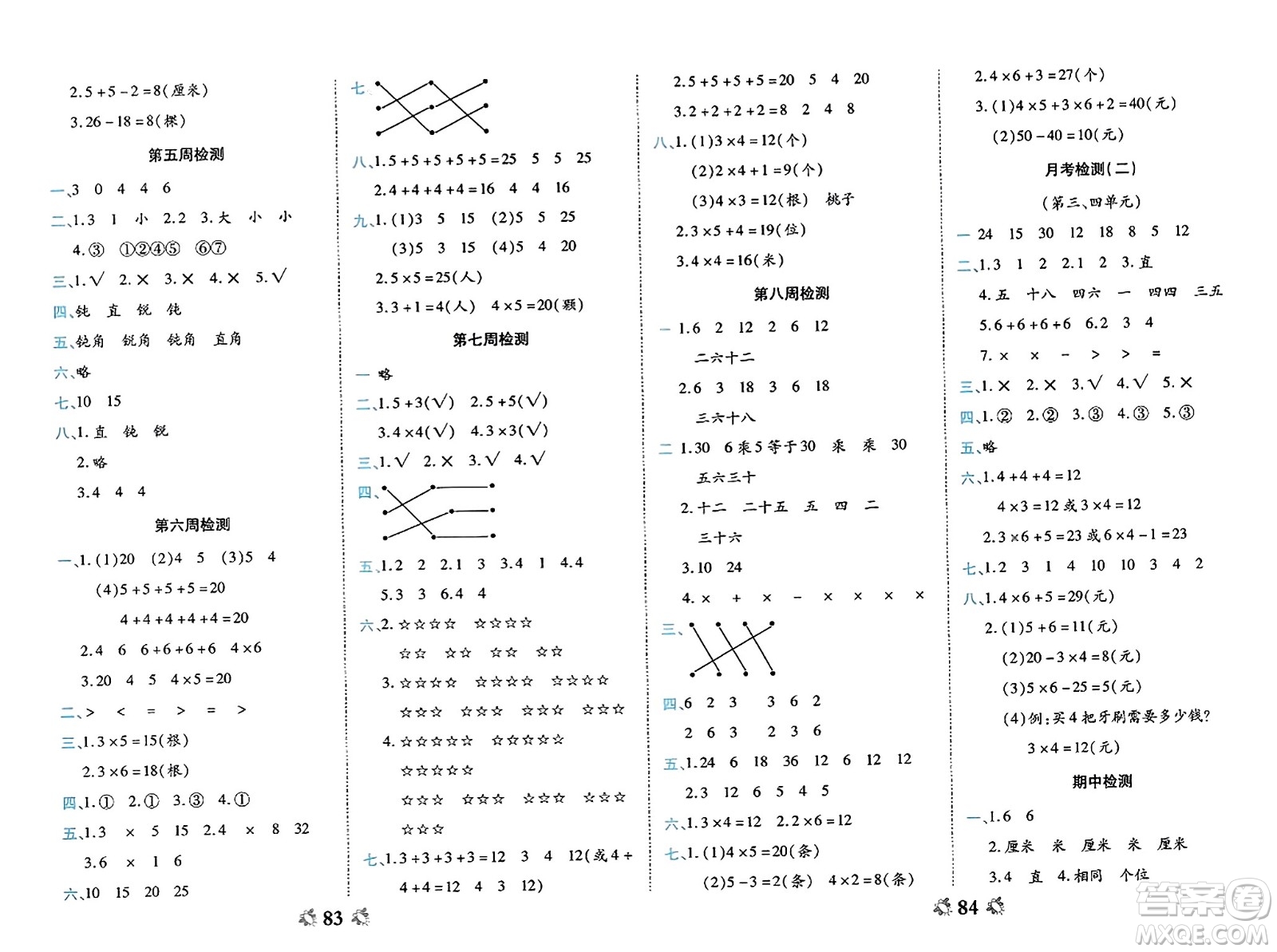 中州古籍出版社2023年秋全能練考卷二年級數(shù)學(xué)上冊人教版答案