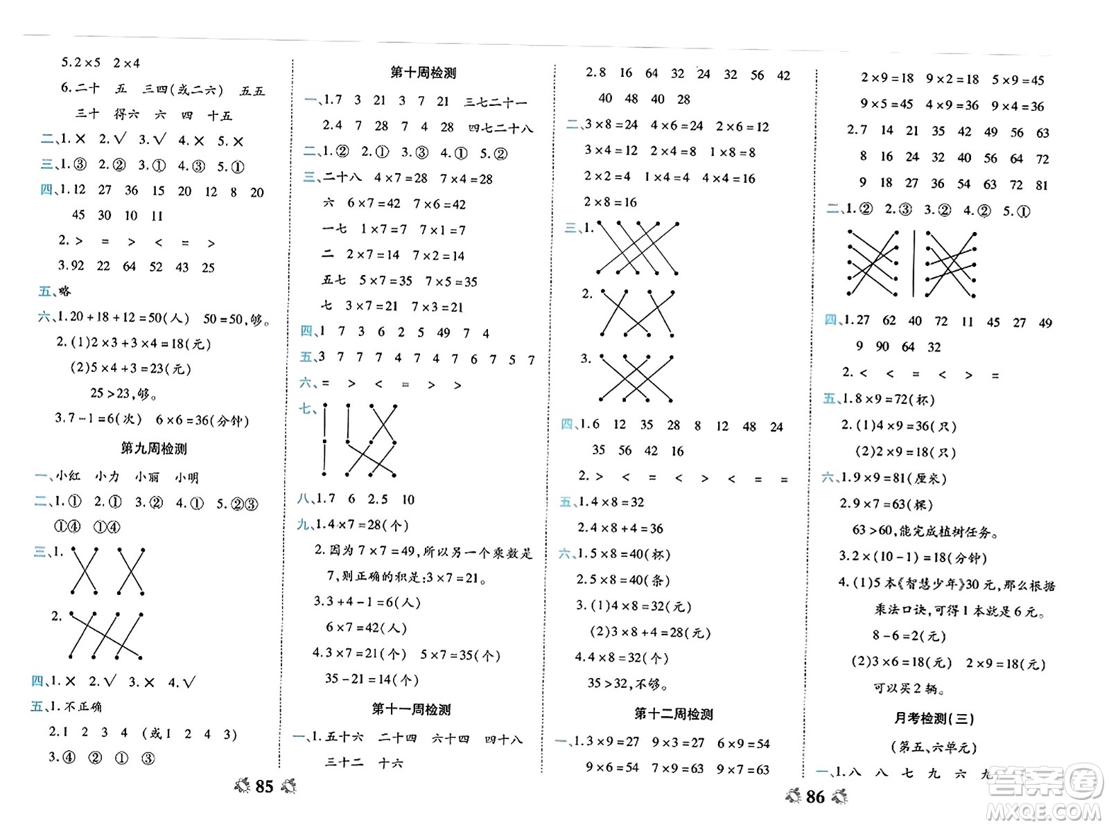 中州古籍出版社2023年秋全能練考卷二年級數(shù)學(xué)上冊人教版答案