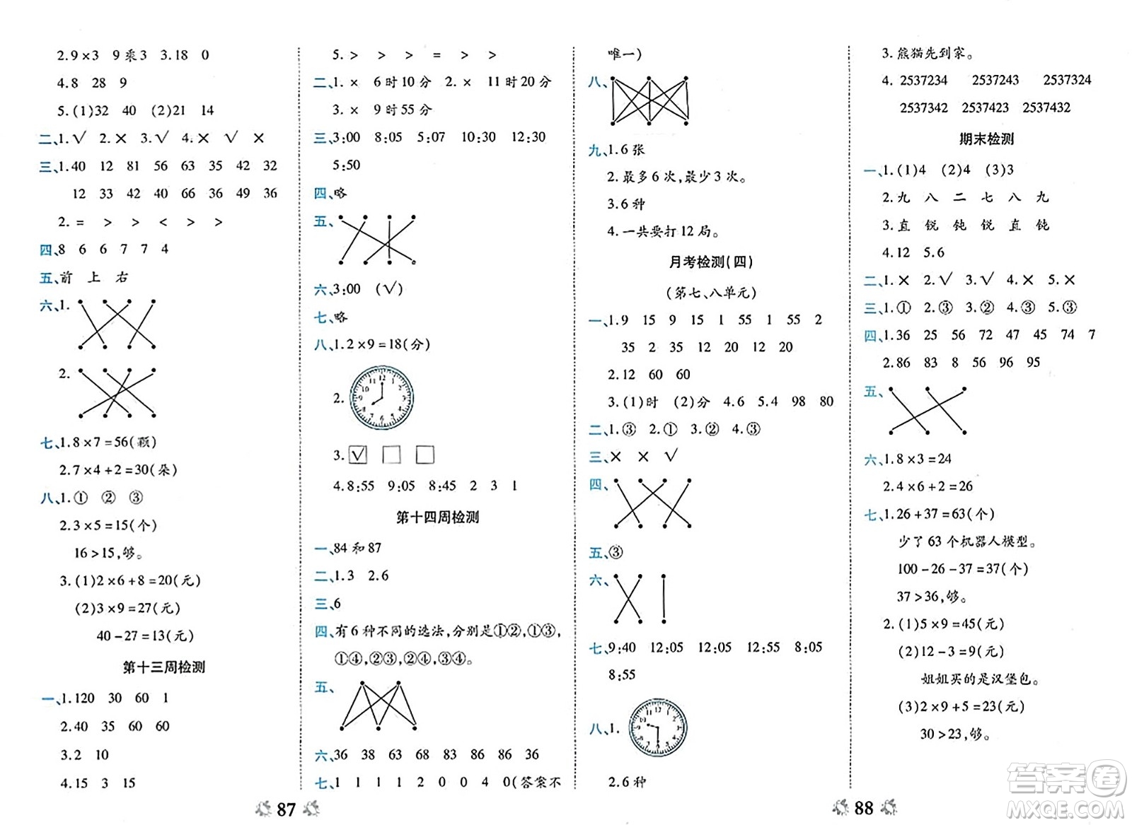 中州古籍出版社2023年秋全能練考卷二年級數(shù)學(xué)上冊人教版答案