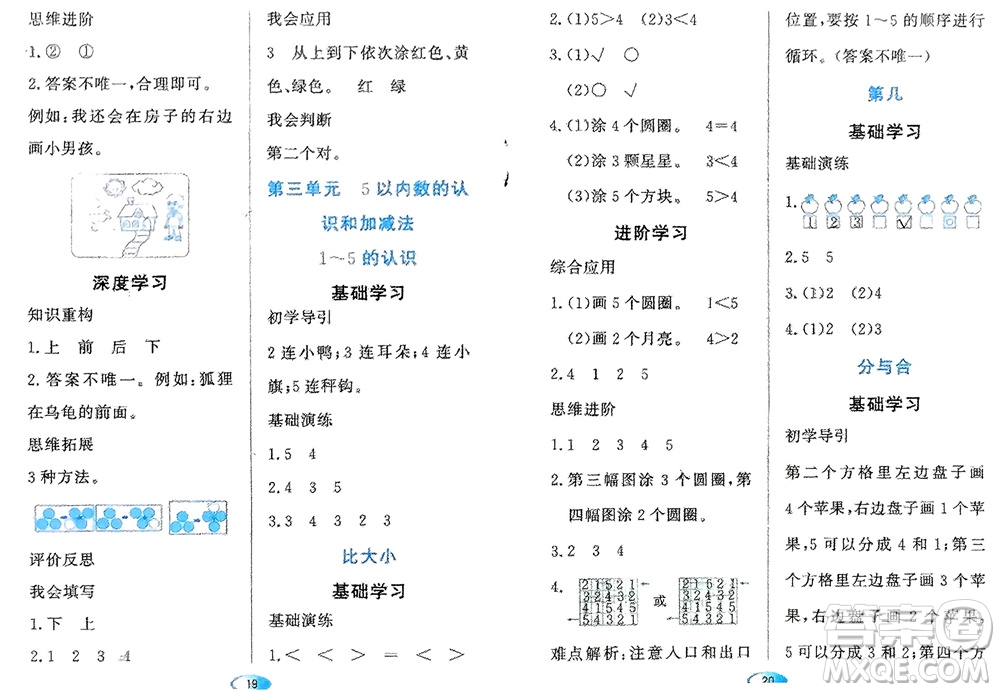 黑龍江教育出版社2023年秋資源與評(píng)價(jià)一年級(jí)數(shù)學(xué)上冊(cè)人教版參考答案