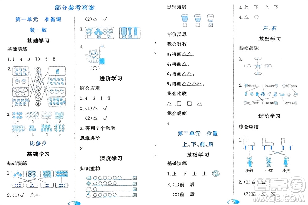 黑龍江教育出版社2023年秋資源與評(píng)價(jià)一年級(jí)數(shù)學(xué)上冊(cè)人教版參考答案