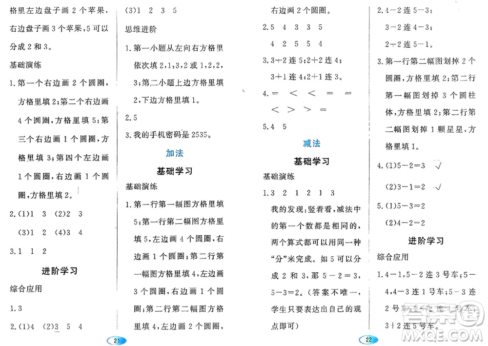 黑龍江教育出版社2023年秋資源與評(píng)價(jià)一年級(jí)數(shù)學(xué)上冊(cè)人教版參考答案