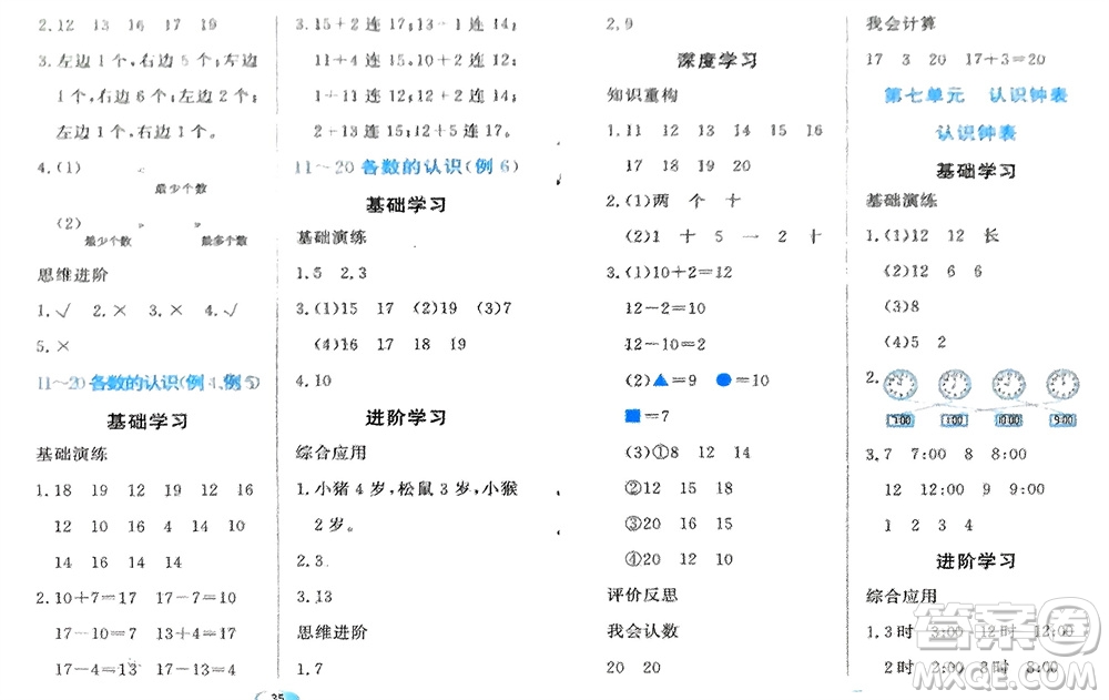 黑龍江教育出版社2023年秋資源與評(píng)價(jià)一年級(jí)數(shù)學(xué)上冊(cè)人教版參考答案