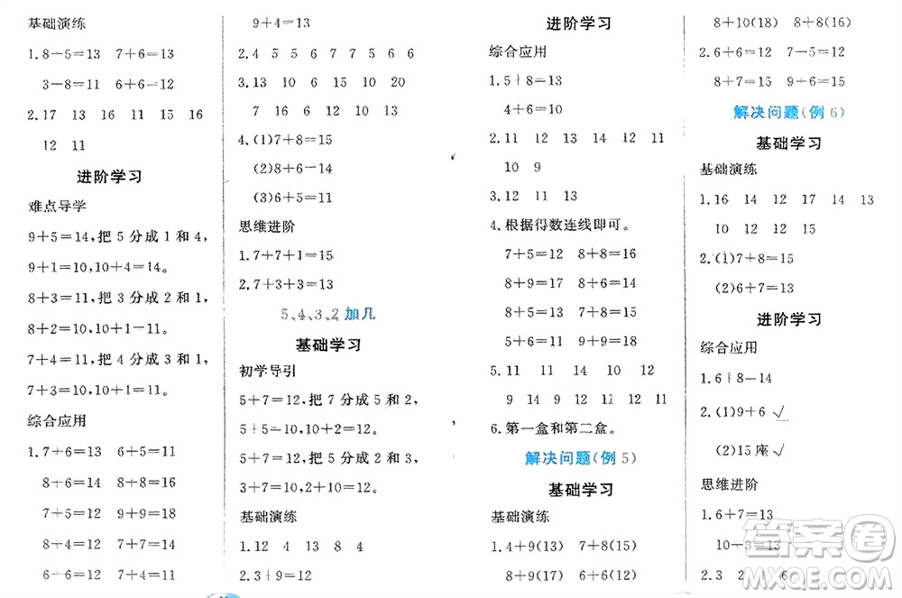 黑龍江教育出版社2023年秋資源與評(píng)價(jià)一年級(jí)數(shù)學(xué)上冊(cè)人教版參考答案