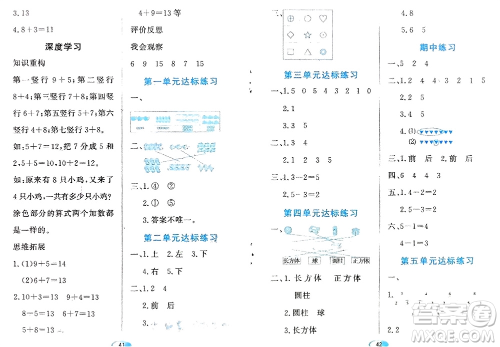 黑龍江教育出版社2023年秋資源與評(píng)價(jià)一年級(jí)數(shù)學(xué)上冊(cè)人教版參考答案